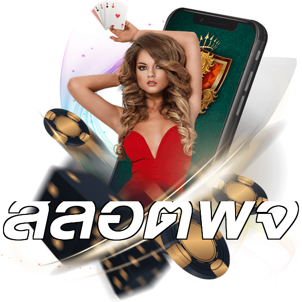 สล็อตพีจี